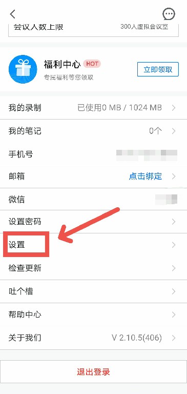 腾讯会议如何开启无线投屏?腾讯会议开启无线投屏的方法