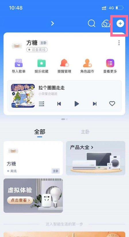 天猫精灵方糖2如何配网?天猫精灵方糖2配网教程