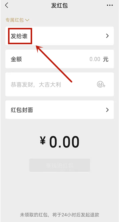 微信群如何发专属红包 微信群发放专属红包方法