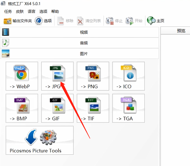 文件格式转换的方法教程
