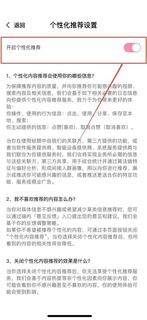 轻颜相机怎么关闭个性化推荐?轻颜相机关闭个性化推荐方法