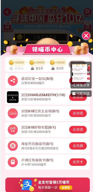 淘宝618理想生活列车活动参与步骤