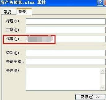 excel2016添加作者的简单步骤