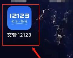 交管12123中缺考怎么处理?交管12123中缺考的处理方法