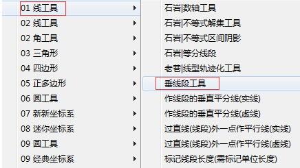 使用几何画板制作三角形的高的详细方法