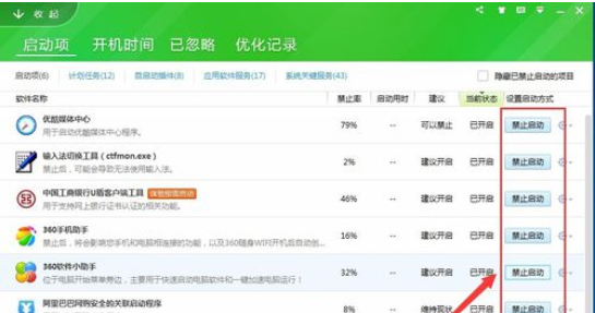 360安全卫士设置开机启动项的操作方法