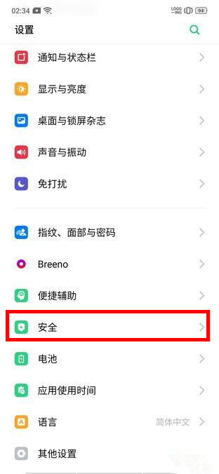 realme Q设置隐藏应用的操作步骤