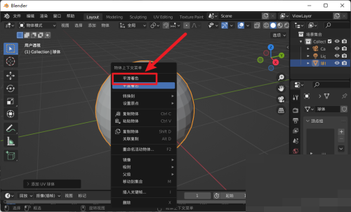 Blender怎么平滑着色?Blender平滑着色教程