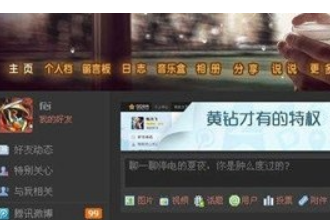 qq空间好友动态不显示如何解决?