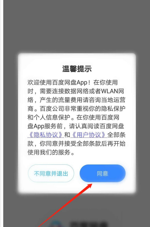 百度网盘怎么开启刷脸验证 百度网盘开启刷脸验证的方法步骤