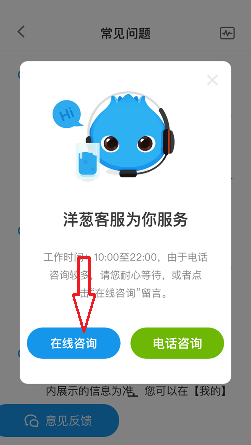 洋葱学院怎么联系在线客服？洋葱学院联系在线客服教程