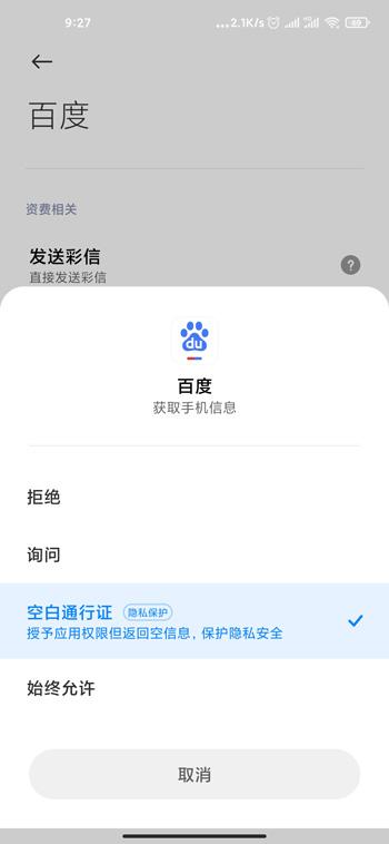 小米12空白通行证如何设置?小米12空白通行证的设置方法