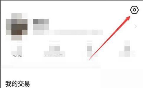 闲鱼怎么关闭闲鱼情报站?闲鱼关闭闲鱼情报站方法