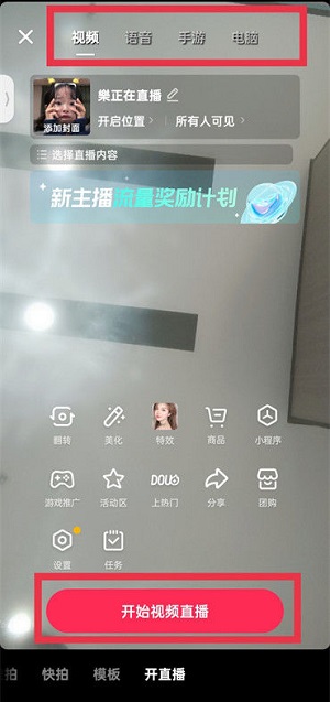 抖音怎么直播?抖音直播教程