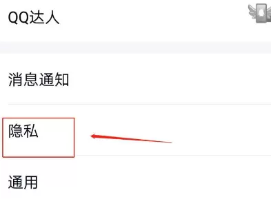 QQ取消授权第三方软件的方法步骤