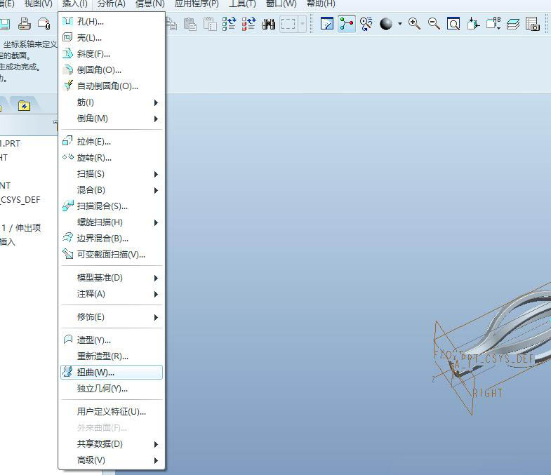 Proe使用扭曲建模灯饰的详细步骤
