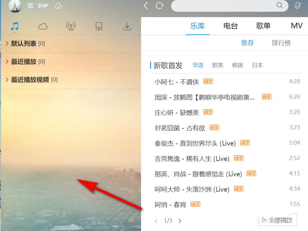 酷狗音乐列表设置透明度的使用教程