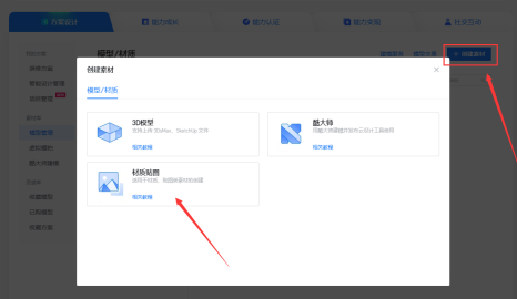 酷家乐怎么上传贴图?酷家乐上传贴图的操作方法
