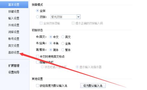 百度输入法设置非单字候选项数的操作方法