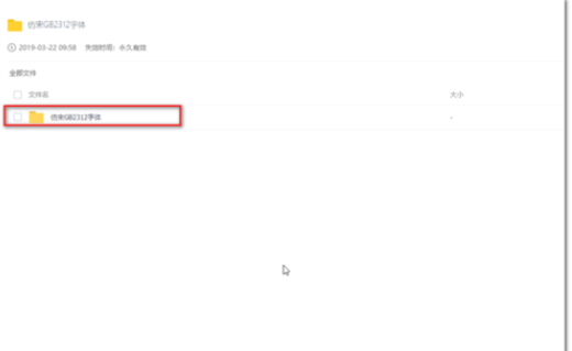 仿宋GB2312字体等字体安装方法