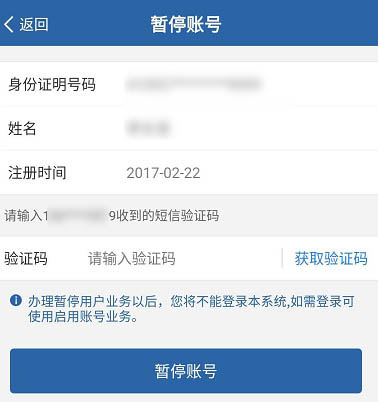 交管12123账号怎么暂停? 12123暂停账号的教程