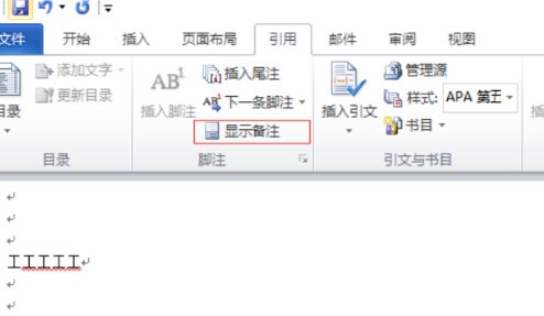 WPS2019怎么删除尾注横线?WPS2019删除尾注横线的方法