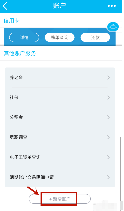 中国建设银行怎样新增绑定账户 中国建设银行新增绑定账户方法介绍