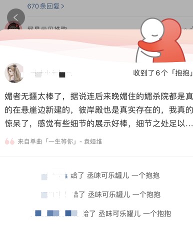 网易云音乐抱抱有什么用 网易云音乐抱抱功能作用介绍