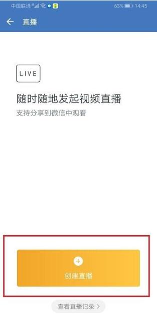 企业微信直播网络差的处理方法