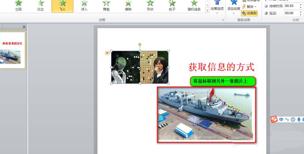 PowerPoint Viewer中使用动画刷的操作教程
