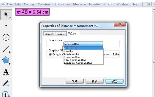 几何画板设置度量值不要小数的操作流程