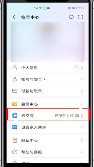 华为手机的云备份怎样打开?华为手机打开云备份的教程
