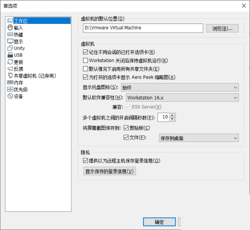 VMware Workstation怎么自定义屏幕截图路径？VMware Workstation自定义屏幕截图路径教程