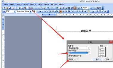 Microsoft Office 2003制作目录的操作教程