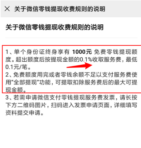 微信提现手续费收费规则在哪看 微信查看提现手续费收费规则方法