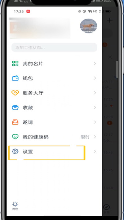 钉钉中换账号的详细方法