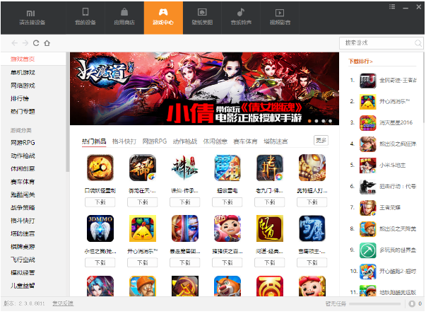 小米手机助手的具体使用步骤详解