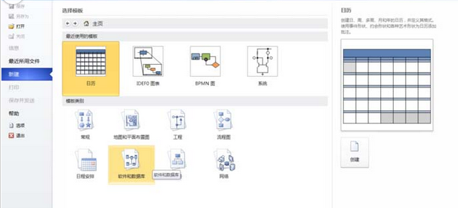 Microsoft Office Visio制作数据流模型图的具体操作教程
