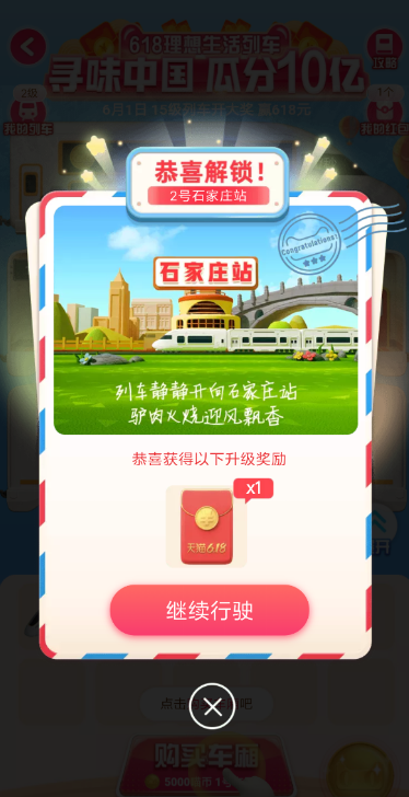 淘宝618理想生活列车活动参与步骤