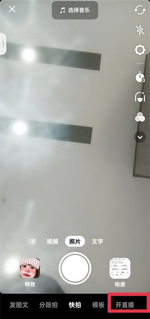 抖音怎么直播?抖音直播教程