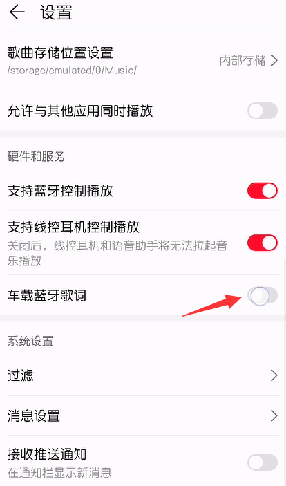 华为音乐车载蓝牙歌词怎么设置 华为音乐开启车载蓝牙歌词功能方法