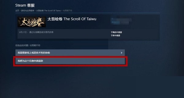 steam礼物怎么申请退款?steam礼物申请退款教程