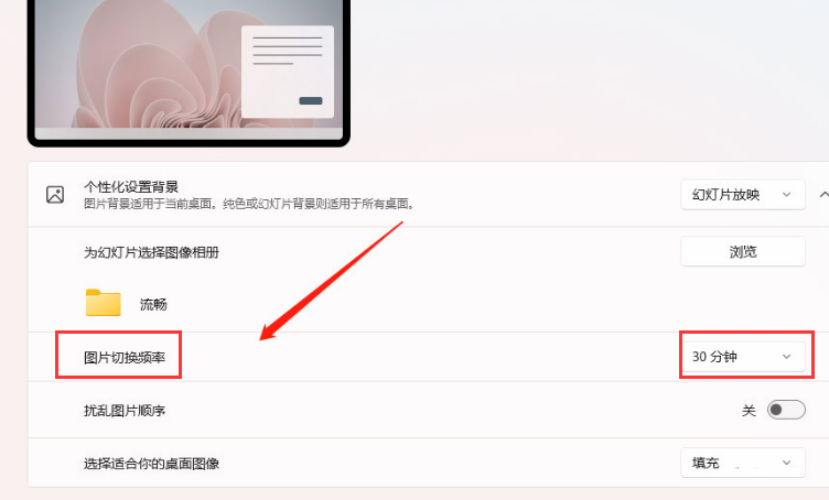 Windows11壁纸怎么设置自动切换？Windows11设置背景图片更换时间方法介绍
