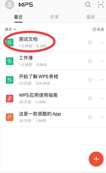 手机wps如何改文件名称？手机wps改文件名称具体操作步骤