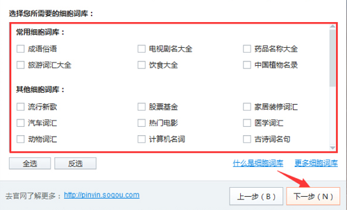 搜狗输入法怎么个性化设置？搜狗输入法个性化设置教程
