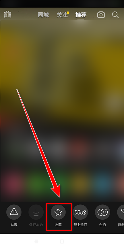 抖音极速版怎么收藏视频?抖音极速版收藏视频教程