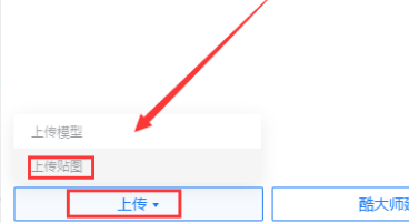 酷家乐怎么上传贴图?酷家乐上传贴图的操作方法