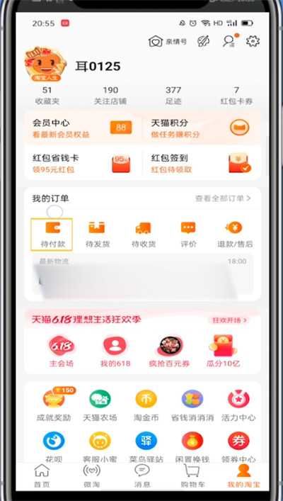 淘宝中取消付款的方法教程