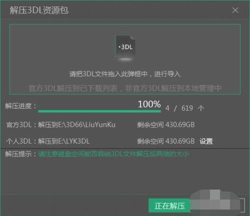 溜云库怎么批量导入3DL格式？溜云库批量导入3DL格式方法介绍