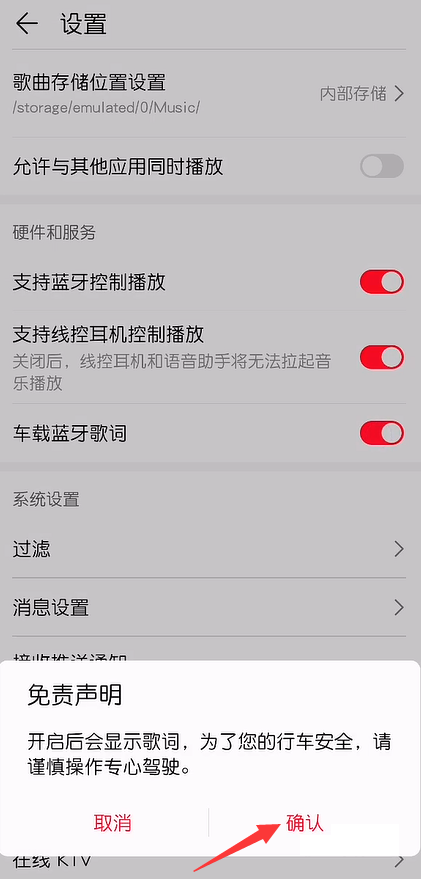 华为音乐车载蓝牙歌词怎么设置 华为音乐开启车载蓝牙歌词功能方法